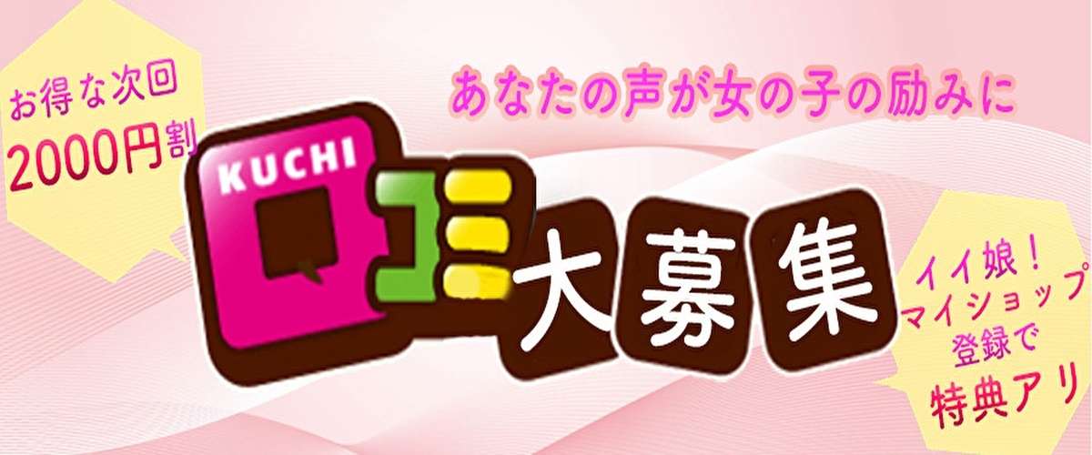  口コミ評価をお願い致します☆彡 